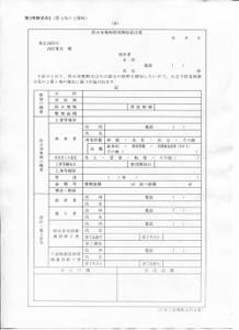 防火対象物使用開始届