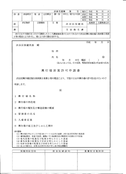 興行場営業許可
