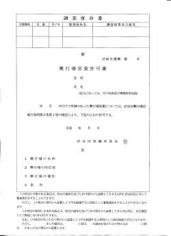 興行場営業許可
