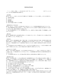 美容師 業務委託契約書