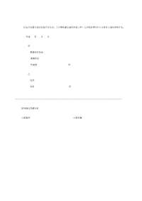 美容師 雇用契約書